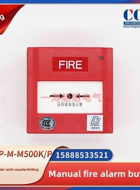 盛世船舶手动火灾报警按钮J-Sap-M-M500K/P防水盒M900K手持式Ccs