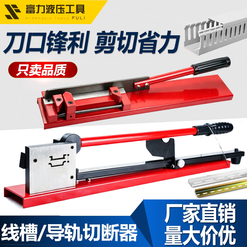 富力工具精品款导轨切断器线槽剪刀钳快速切割可斜切带尺C45/DC35