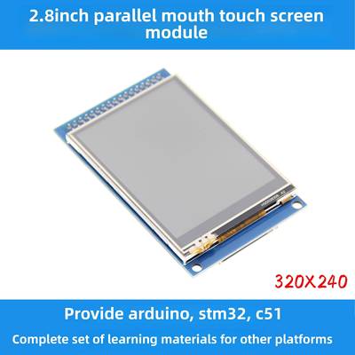 2.8英寸Tft液晶显示屏，带触摸彩色屏幕模块，240X320高清液晶显