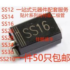 贴片二极管 SS12/SS14/SS16/SS18/SS22/SS24/SS26/SS28/SS34/SS36