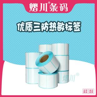 100 E邮宝100 500pcs亚马逊三防热敏标签不干胶30