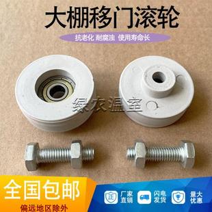 包邮 连体蔬菜温室大棚钢管骨架配件移门滑轮滚轮吊轮C型钢槽轨道