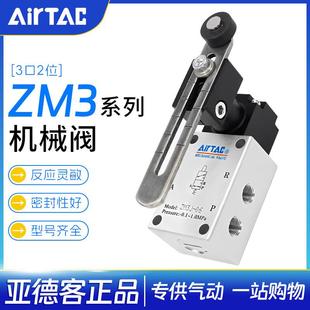 ZM3R06 AirTAC亚德客重载型机械阀气动行程开关 ZM3P06 ZM3J