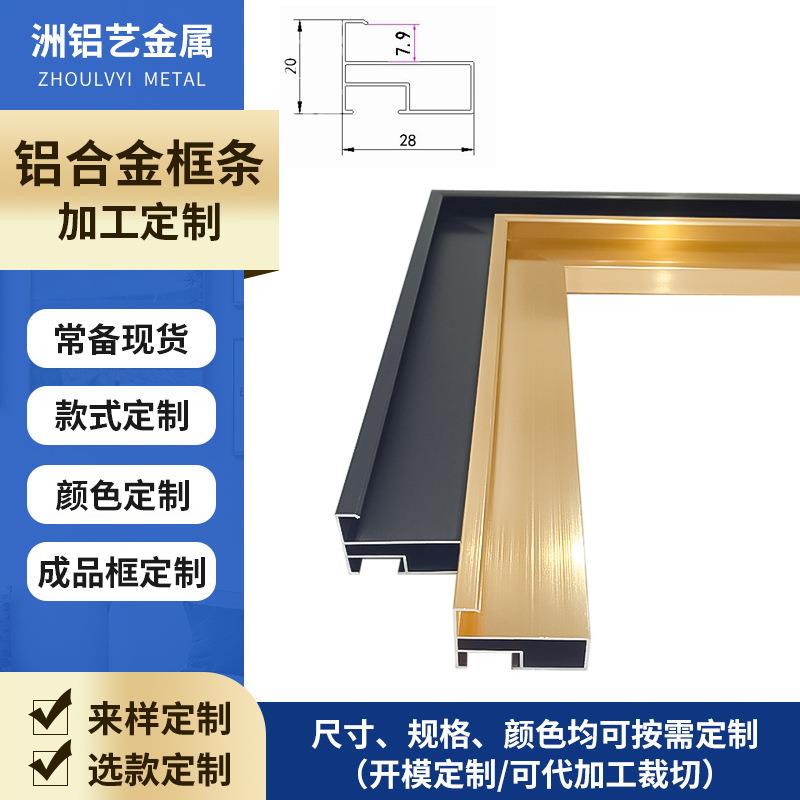 铝合金画框线条电表箱装饰画方形框型材提供代裁切加工半成品