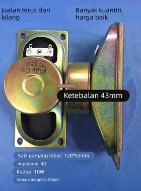 512防磁电视机喇叭4欧R8欧10瓦w4欧5.2cm*12cm电视机喇叭扬声器