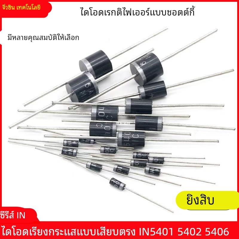 肖特基二极管IN5401 IN5402 IN5406 1N5408 IN5399直插整流二极管