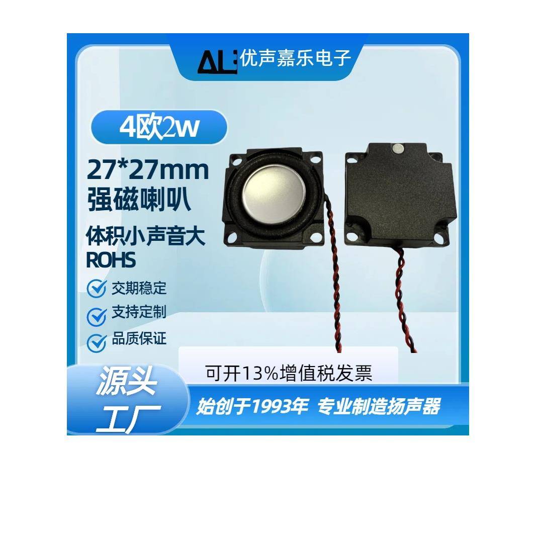 方形2828腔体喇叭2727腔体4欧2W4R3W广告机智能AI全频语音扬声器