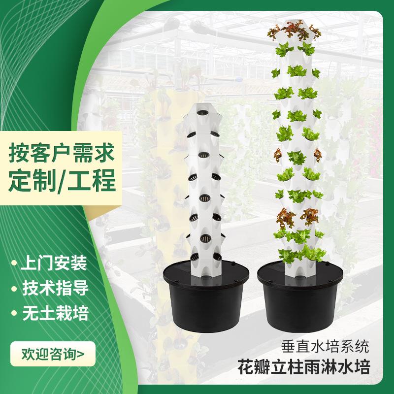 源头厂家花瓣立柱雨淋水培无土栽培种植设备立体种菜景观水培塔