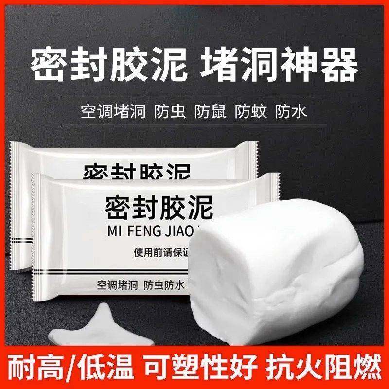 密封胶泥空调孔家用补墙洞口神器防水堵缝漏泥防火耐高温可塑性好,标准件/零部件/工业耗材,密封胶泥,淘宝优惠券,粉丝福利购,淘宝优惠卷