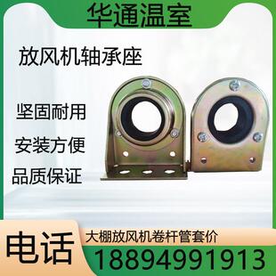 支架 大棚放风口配滑轮轴套卡子件角铁钢管轴承座放风机安装