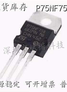 P75NF758 逆变器场效应管 75V75A 控制器MOS管 全新 可直拍