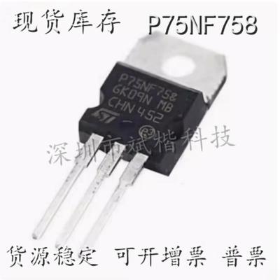 P75NF758 逆变器场效应管 75V75A 控制器MOS管 全新 可直拍