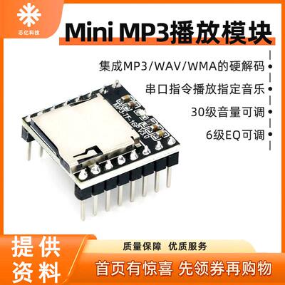 开源Mini MP3 Player音乐播放器模块扬声器SD卡arduino DFPlayer