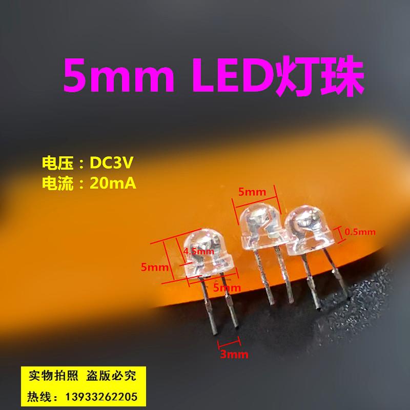 F5草帽灯白色高亮5mm发光二极管LED灯珠高亮DIY透明白 DC3V灯珠