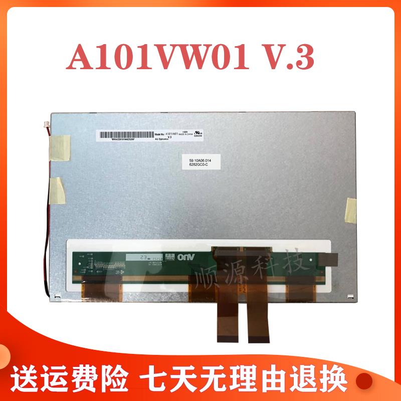 原装友达AUO10.1寸A101VW01 V.3 V3液晶屏A101VW01 V.0 V0 V1 V.1