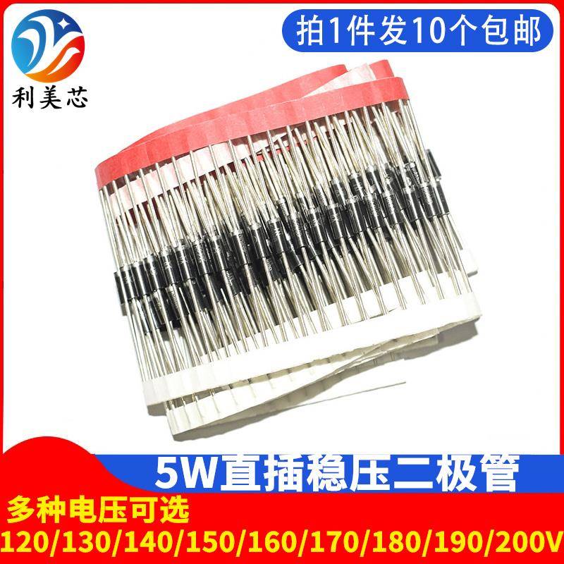 5W稳压二极管120/130/140/150/160/170/180/190/200V直插稳压管