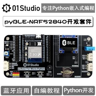 CircuitPython物联网无线 低功耗蓝牙BLE pyBLE NF52840开发板