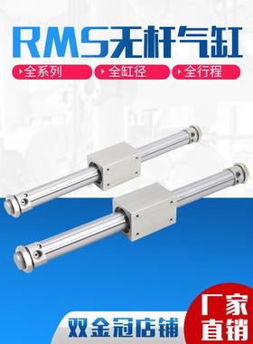 气动带导轨磁偶式无杆气缸RMS16/20/25/32/40X50X200X300X400/500