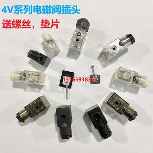 4V210气动阀电磁接线阀插头mpm电磁铁线圈带LED指示灯DC24v AC220