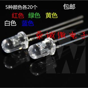 5MM超高亮发光管红色绿色蓝色黄色白色LED二极管F5直插灯珠 包邮