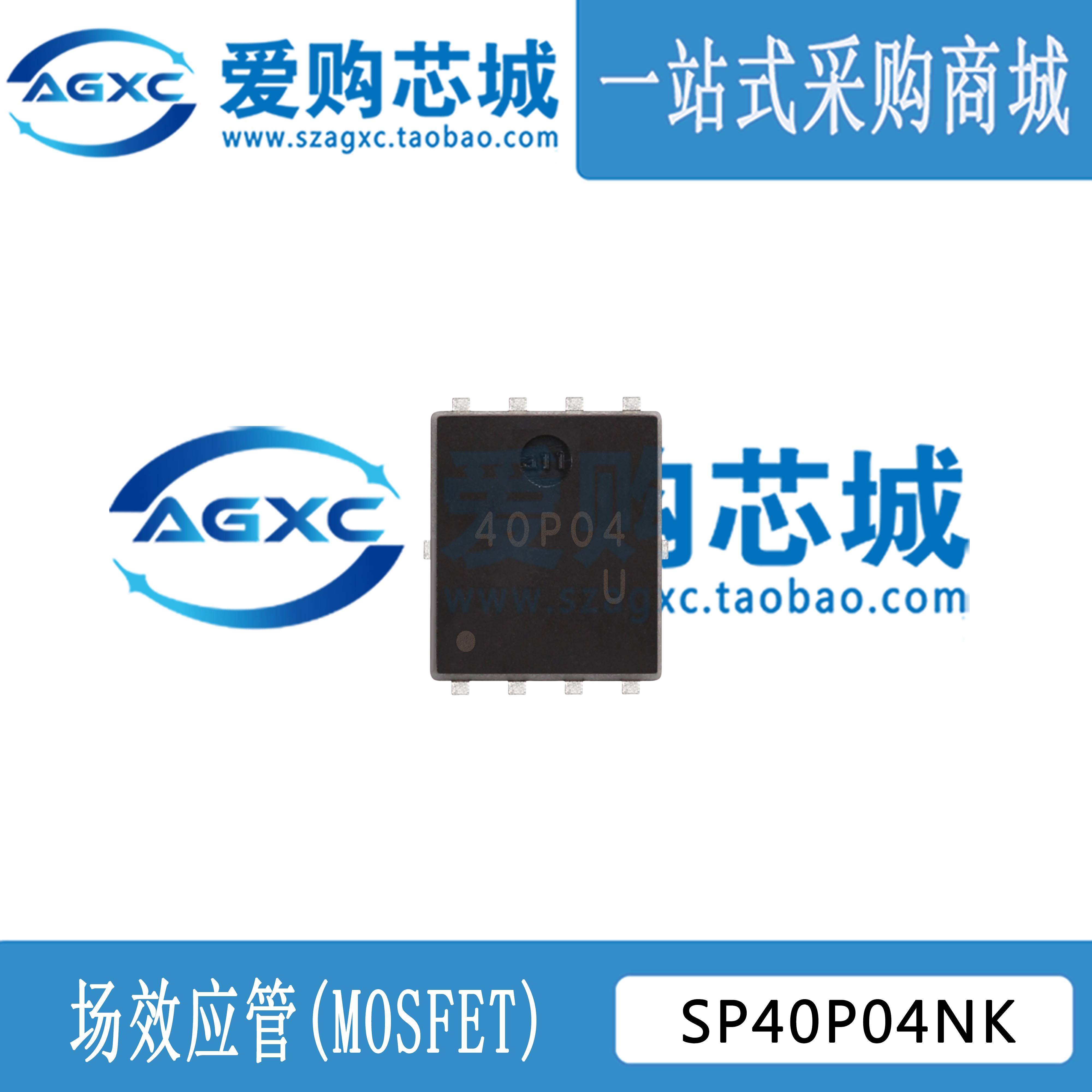 全新原装SP40P04NK贴片PDFN-8L(5x6)单P沟道40V 85A MOS场效应管