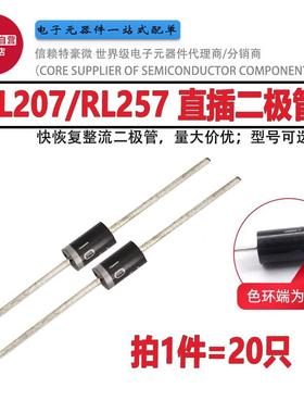 RL207 RL257 DO-15 2.5A 1000V 直插插件超快恢复整流二极管RL255
