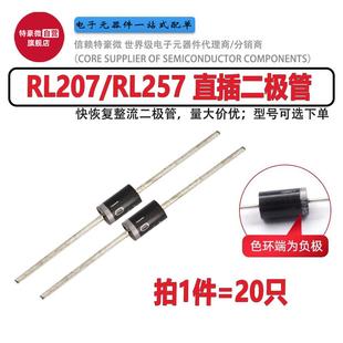 RL257 1000V 2.5A 直插插件超快恢复整流二极管RL255 RL207