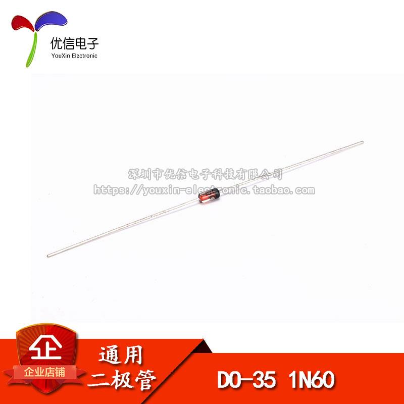 直插二极管 1N60 检波二极管（50只）
