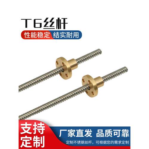 304不锈钢3D打印机T6梯形丝杆大导程T型丝杆步进电机丝杠配铜螺母
