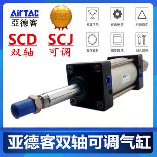 亚德客标准可调气缸SCJ40 10S 63X25X50X75X100X125X150X175X200