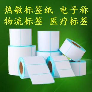 30不干胶条码 热敏标签纸40 纸60水果奶茶店电子称打印纸e邮宝100