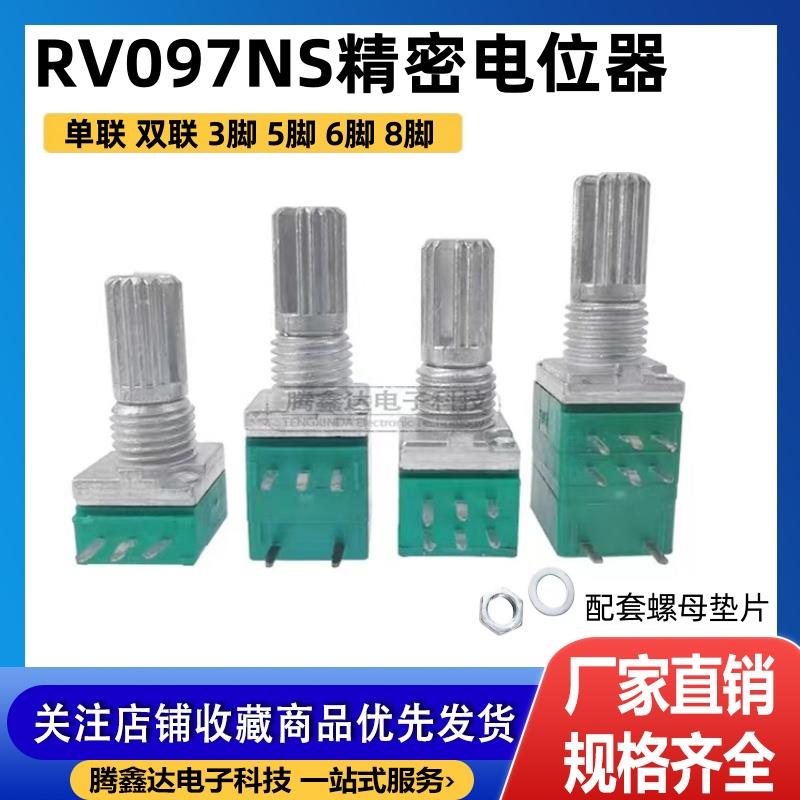 RV097 音量电位器 3脚5脚6脚8脚 阻值B5K10K20K50K100K可调电位器