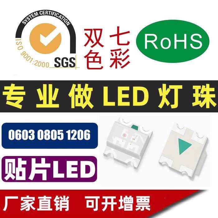 高亮双色贴片led灯珠0603红蓝1206红绿0805七彩RGB双色发光二极管
