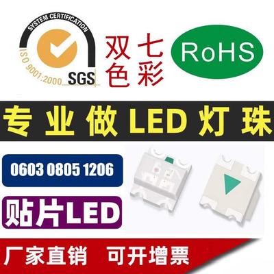 高亮双色贴片led灯珠0603红蓝1206红绿0805七彩RGB双色发光二极管