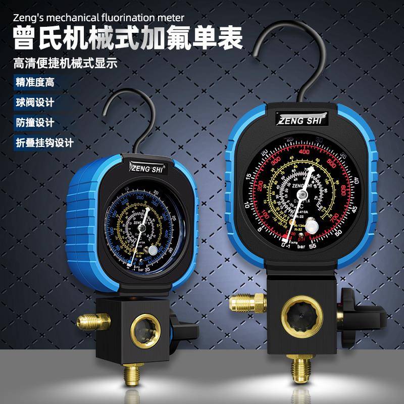 曾氏球阀式空调压力表R22R410aR32冷媒加氟表雪种单表阀加液表