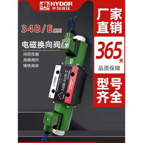 上海华岛液压电磁换向阀34BO-H1OB-T 34BH-H10B-T 34BM 34BY 34BK
