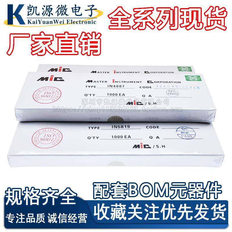 整流二极管 1N4007 10A10 1N5408/5819 1N4001/5822 IN4007 FR307