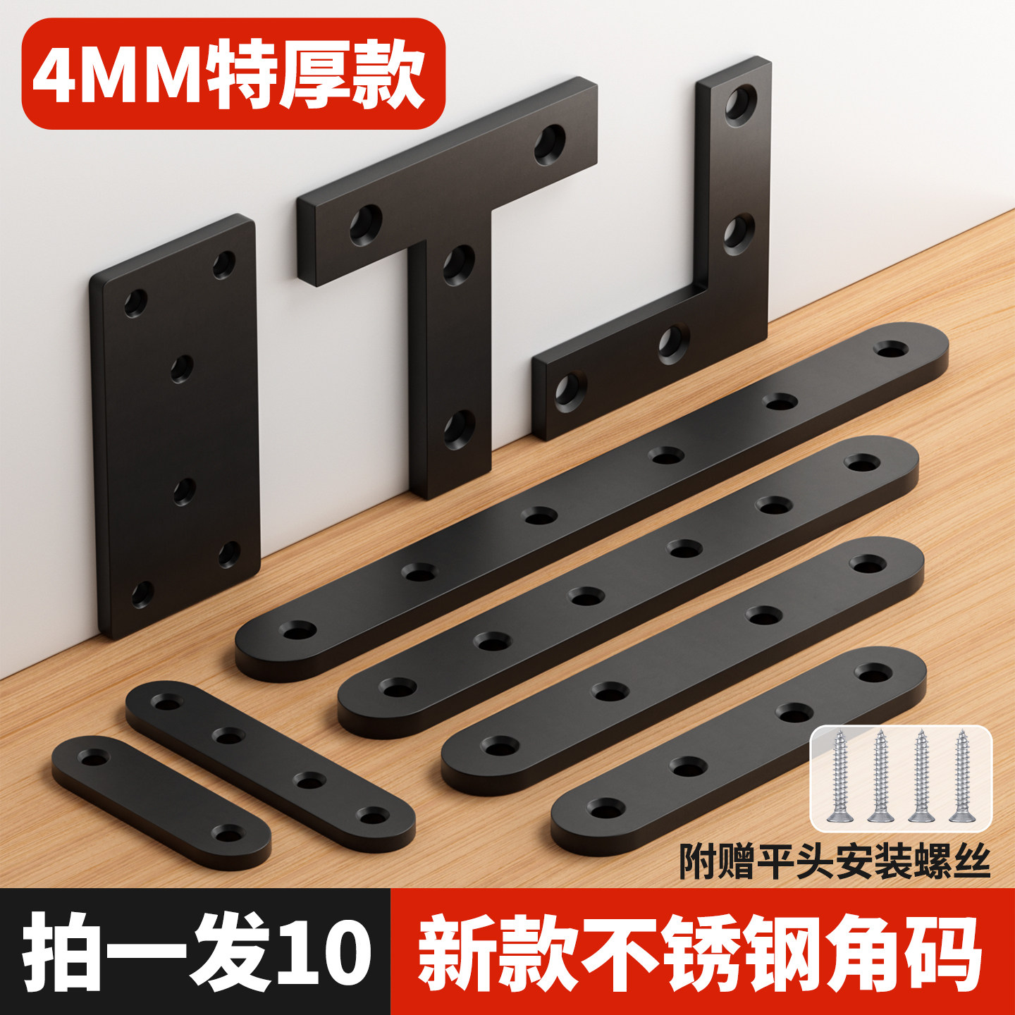 黑色角码不锈钢90度直角角码固定器加厚L型T型多规格家具层板拖