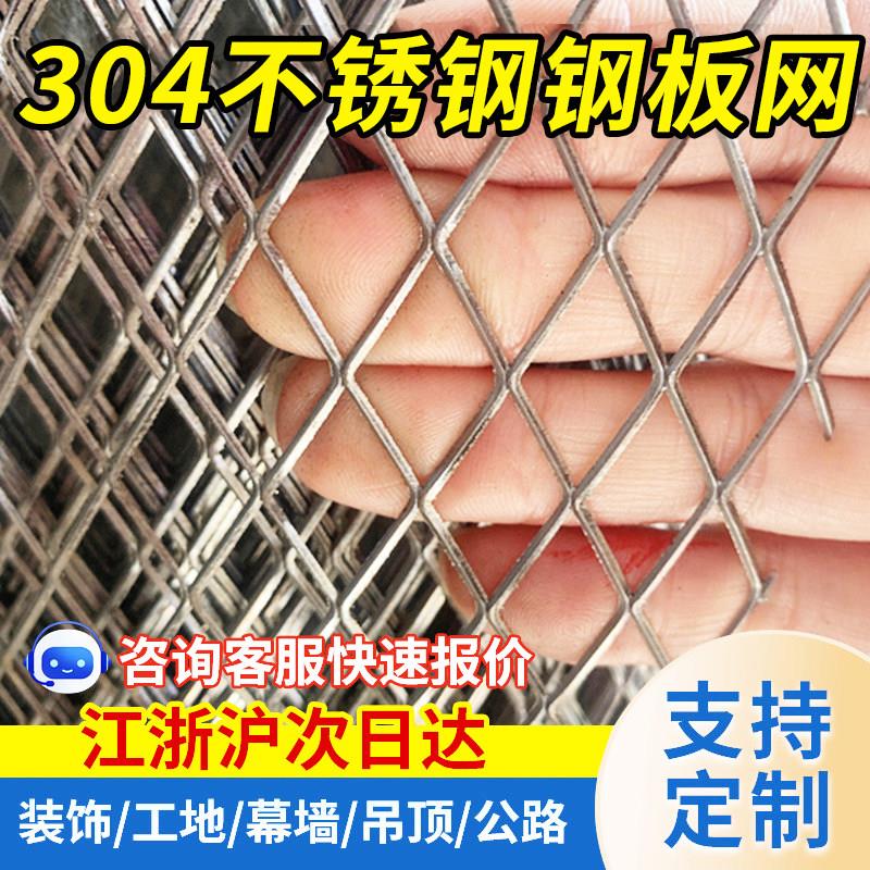 304不锈钢钢板网装饰网菱形拉伸加厚脚踏网机械护罩装饰屏风防护