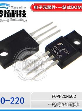 FQPF8N60C 12/13N/5N60C/10N60C 7N65C场效应管 8/12/10/18A 600V