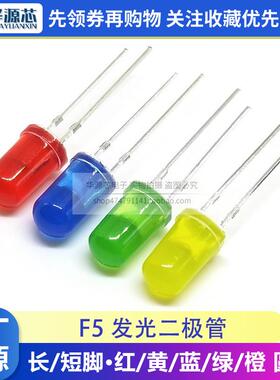 整包1K 5mm高亮LED灯珠灯泡 F5 圆头直插发光二极管 红黄翠绿蓝色