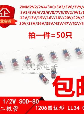 贴片稳压二极管ZMM5V1 3.3V6 4V3 6V2 8V2 9V1 10V 24V LL34 0.5W