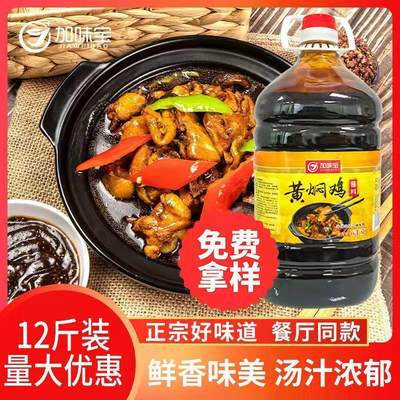 黄焖鸡酱料商用餐饮专用正宗杨明宇黄焖排骨秘制配方鸡米饭调料