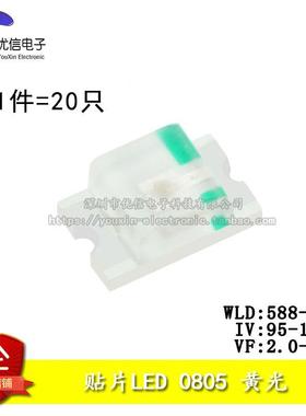原装正品 0805贴片LED灯 高亮黄色 黄光LED灯 （20祇）
