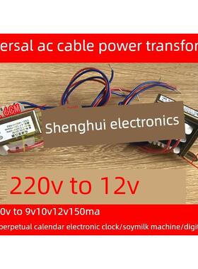 中性有线万年历数字刻度豆浆机变压器220V至9V 12V 10V 3W 150Ma