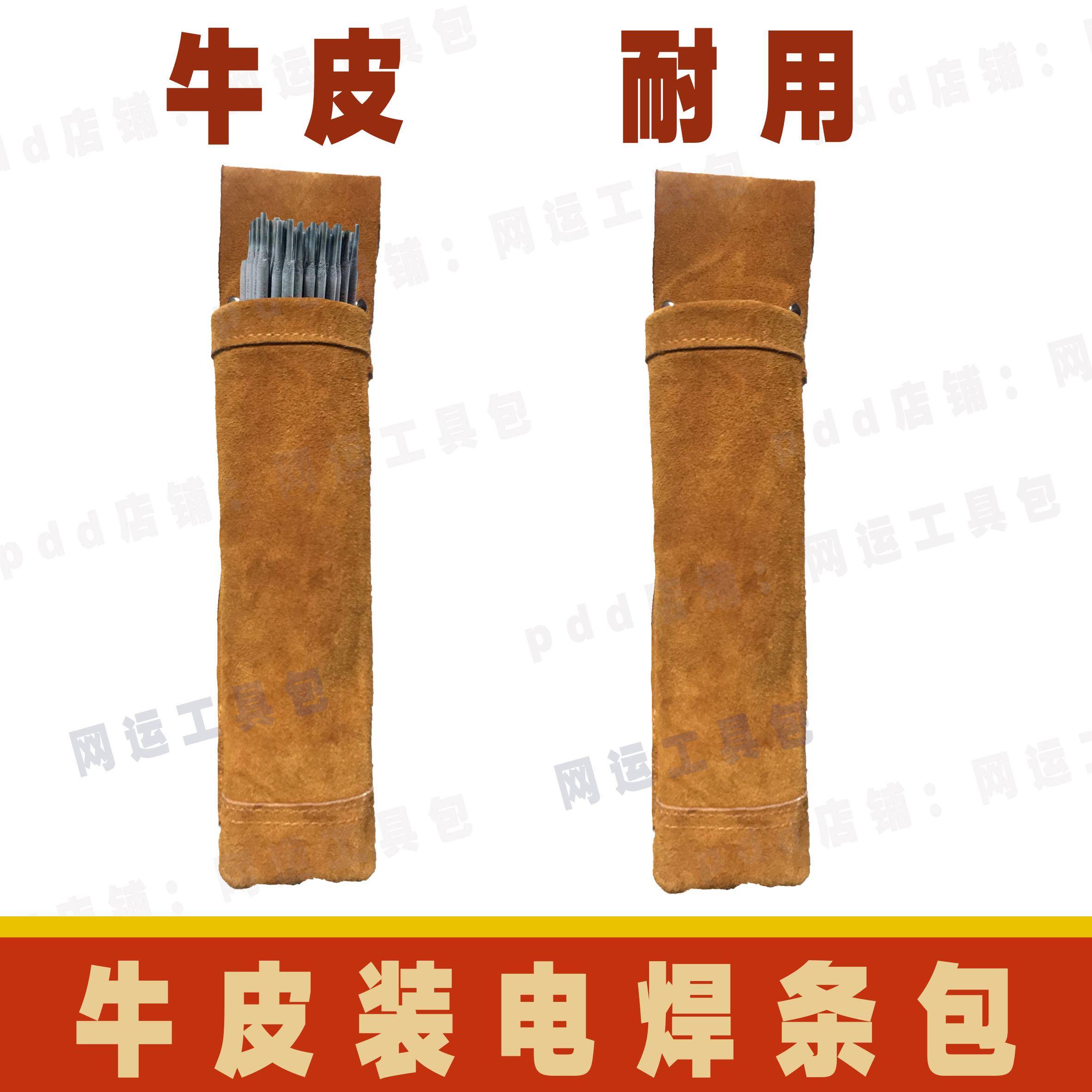 牛皮焊条包，装电焊条袋。 焊条收纳包。耐磨防火焊工 高空作业包