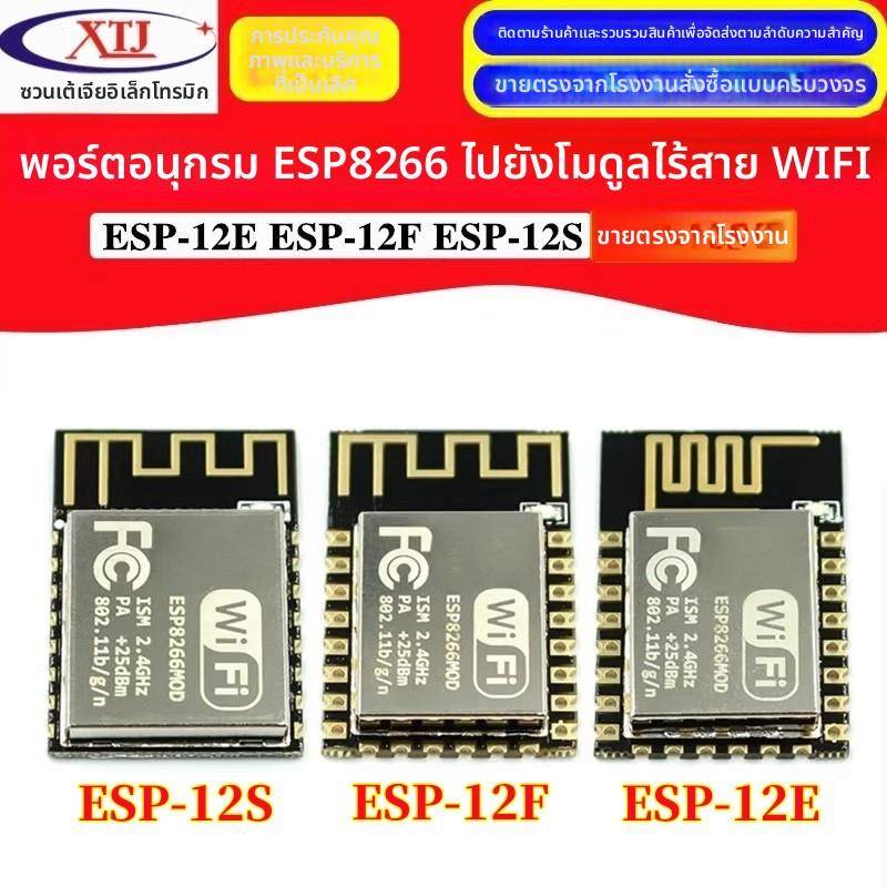 ESP8266串口转WIFI 远程无线控制 wifi模块ESP-12E 12F 12S 12H