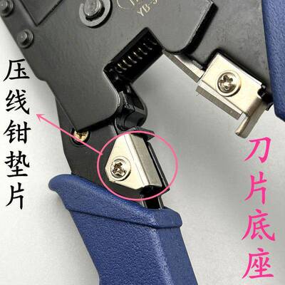 甬邦欧宝波斯压线钳网钳配件欧宝甬邦波斯网钳刀片底座垫片