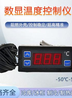 冰箱冰柜 配件电子温控器 数显温控仪 冷库温度控制器XMK-010