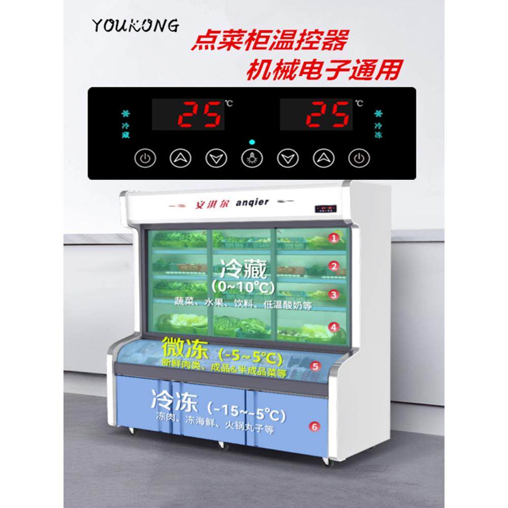 全新商用冰箱冷柜温控器工作台四六门厨房柜点菜柜温度控制器可调